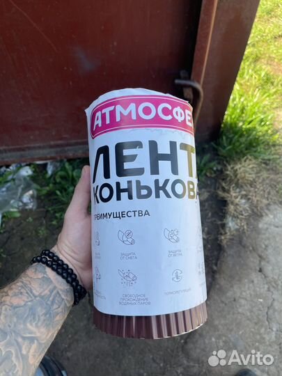 Коньковая лента