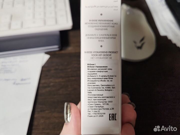 Сыворотка Rhea B-Dose I Увлажнение