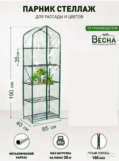 Парник для рассады Green Home 5 полок чехол-плёнка