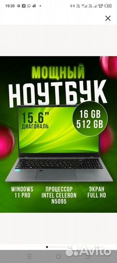 Ноутбук