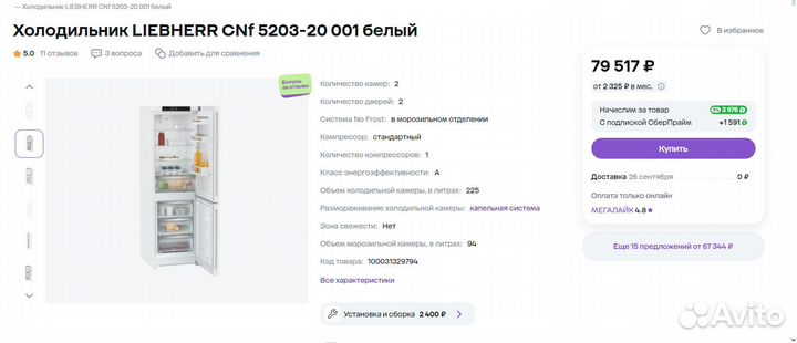 Liebherr CNF 5203-20/белый 185см низ-nofrost болга