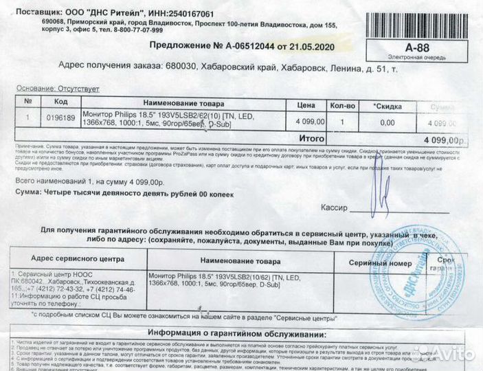 Монитор philips 193V 193V5LSB2