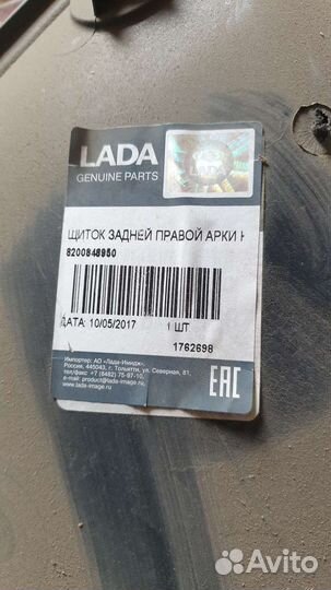 LADA largus задний правый подкрылок