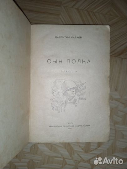 Валентин Катаев 