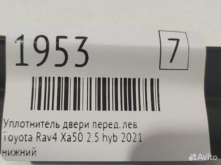 Уплотнитель двери передний левый Toyota Rav4 XA50