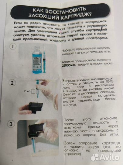 Чернила для Canon рg-445/446 + жидкость для чистки