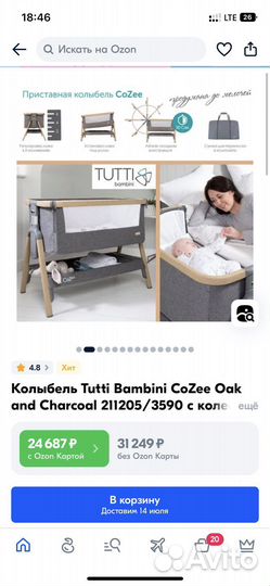 Приставная кроватка tutti