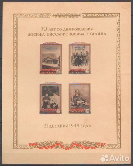 Блоки и Марки СССР 40-50г.г