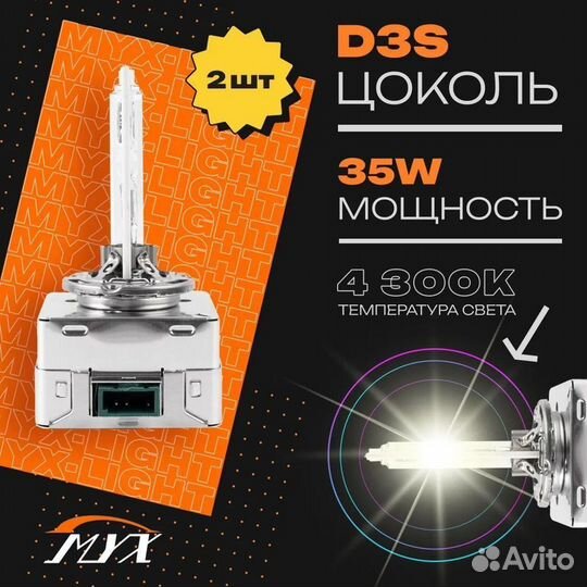 Ксеноновые лампы d3s 4300к металлический цоколь