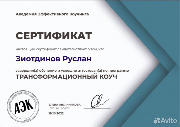 Лайф Коуч / бизнес тренер / наставник / онлайн