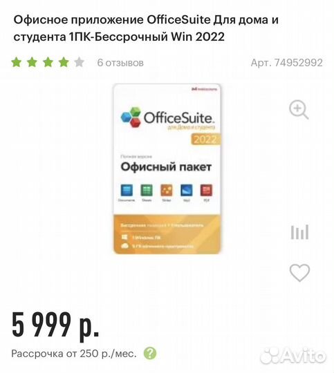 Офисное приложение OfficeSuite 2022 Бессрочный