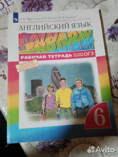 Рабочая тетрадь по английскому 6 класс