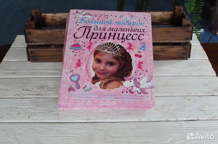Книга маленькая принцесса для девочек