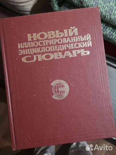 Энциклопедия и словари