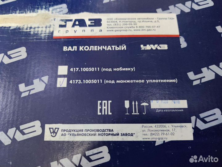 Вал коленчатый УАЗ 100 л.с. двс 421,4216, А274 под
