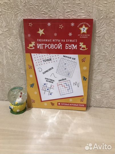 Любимые игры на бумаге +подарок пасхальный шар