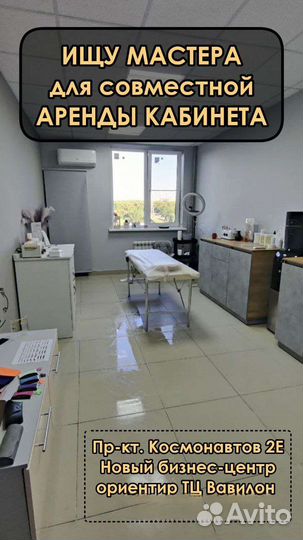 Аренда рабочего места для лэшмейкера