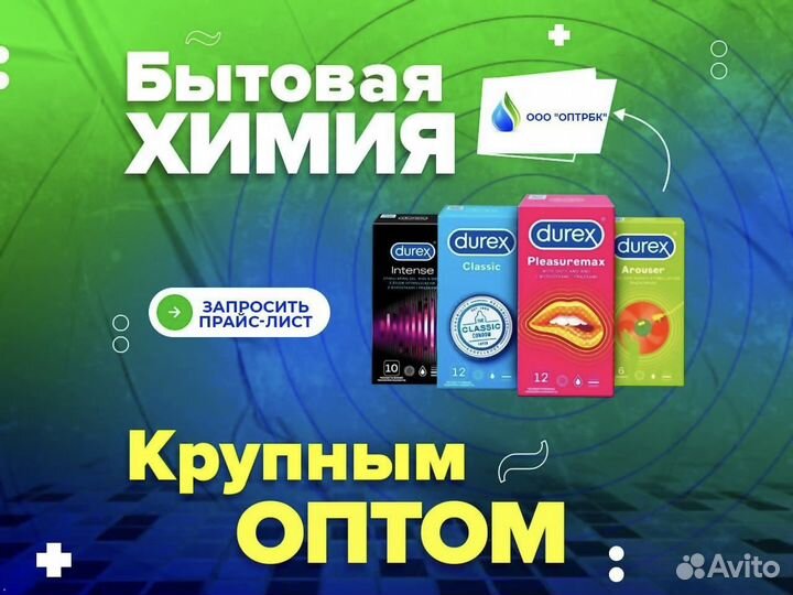 Контрацептивы презервативы оптом