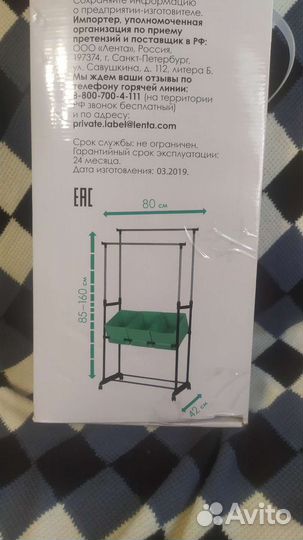 Вешалка раздвижная напольная