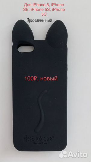 Чехол и бампер для для iPhone 5, 5S, SE, 5C