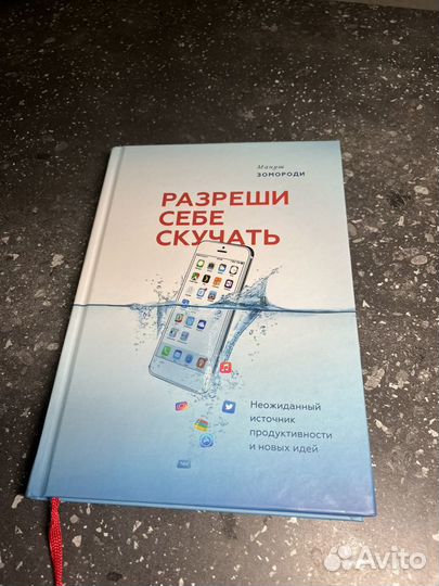 Разреши себе скучать Замороди