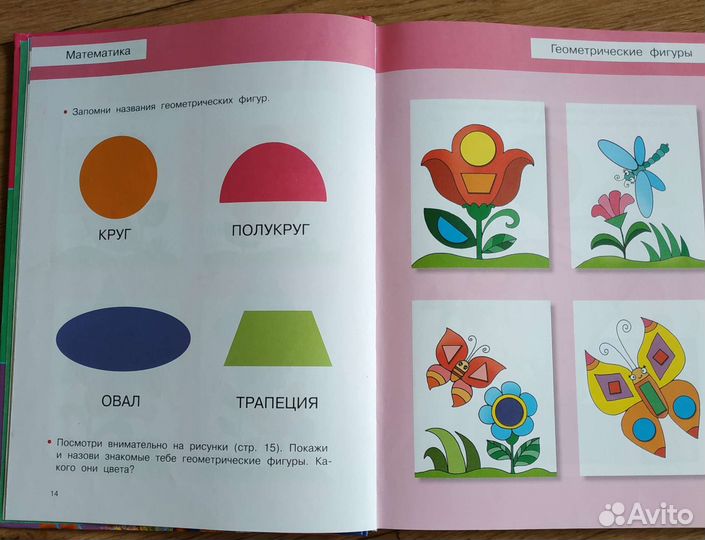 Развивающая книга