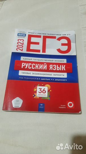 Русский язык егэ 2023 36 вариантов