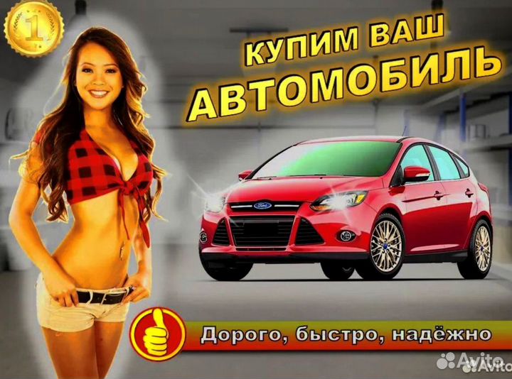 Выкуп авто