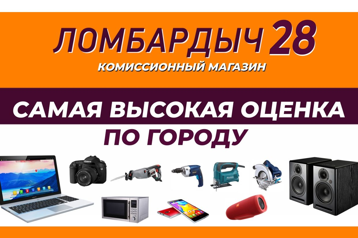 Комиссионный магазин Ломбардыч28 г.Белогорск. Профиль пользователя на Авито