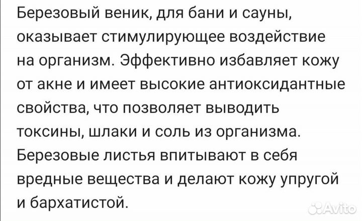 Веники для бани