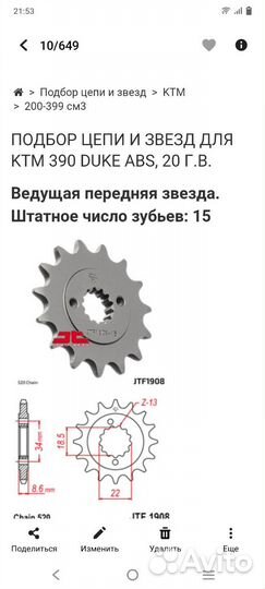 Звезда ведущая для ктм 390