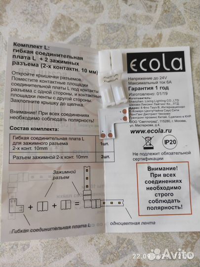 Комплект L для монтажа светодиодной ленты