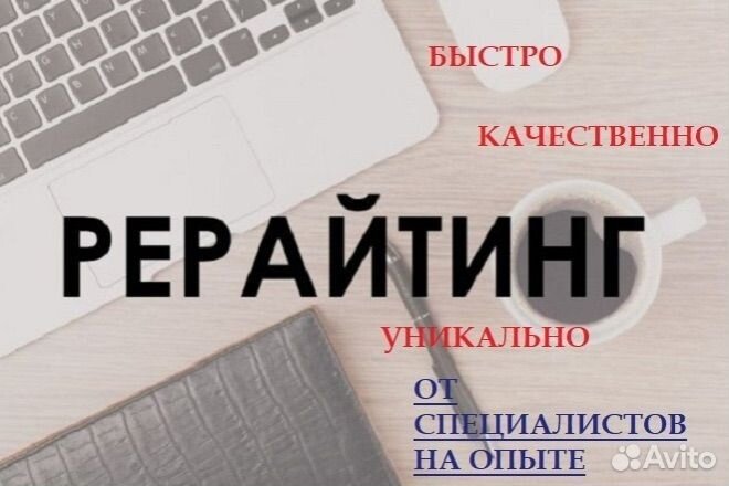 Антиплагиат повышение уникальности, рерайт текста