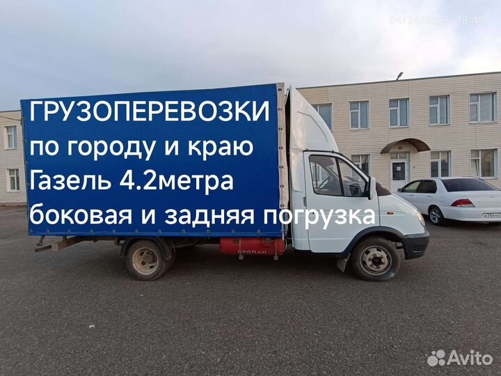 Грузоперевозки Газель 4 метра по городу и краю