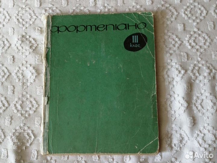 Ноты СССР. Тетрадь для нот СССР