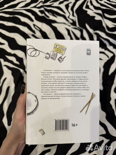 Соланин манга