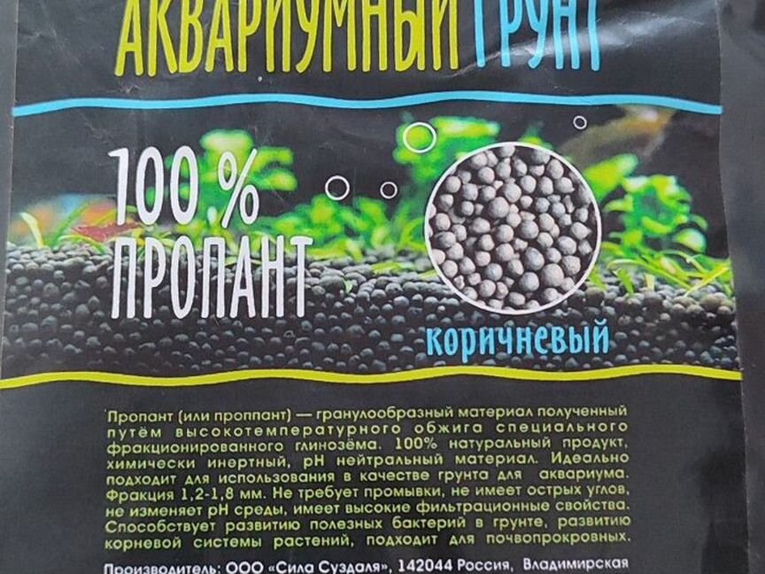 Пропант. Грунт для аквариума