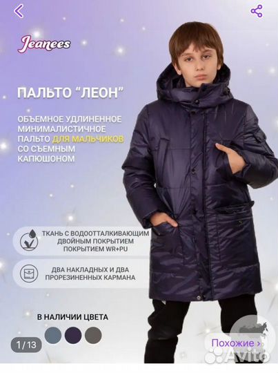 Куртка пальто зимняя для мальчика