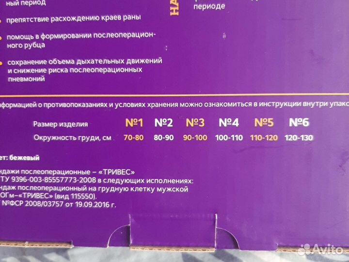 Бандаж на грудную клетку Trives новый