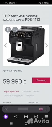 Кофемашина rondell RDE 1112