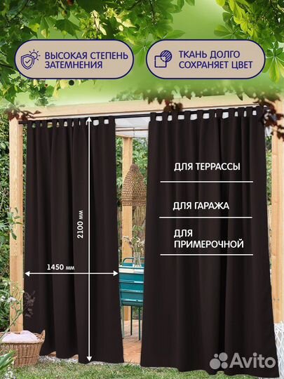 Уличные шторы для беседки веранды