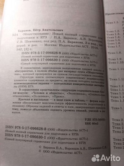 Справочник для подготовки к егэ по обществознанию
