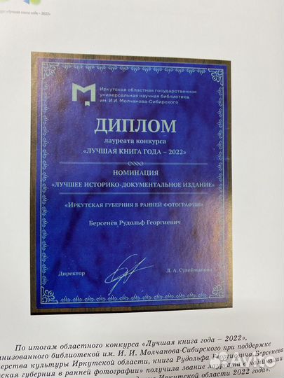 Книга Иркутская губерния в ранней фотографии