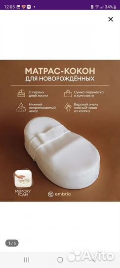 Кокон для новорожденных