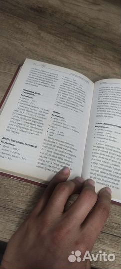 Кулинарная книга