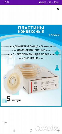 Герметик для стомы и пластины конвексные