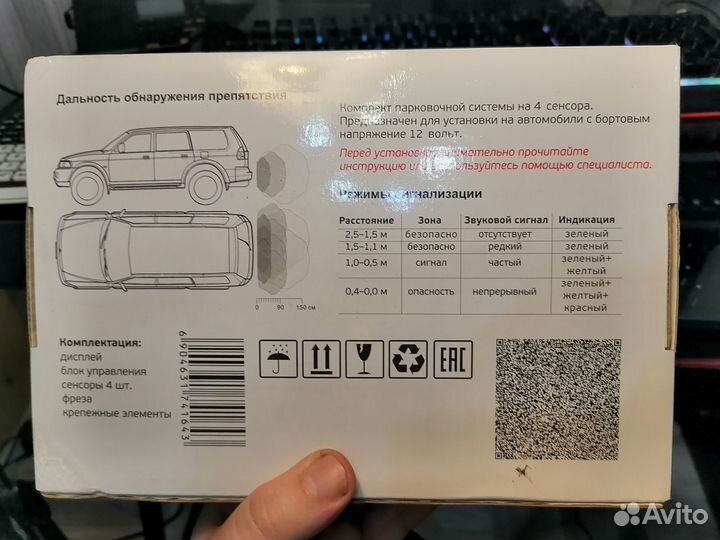 Новый парктроник / Некомплект