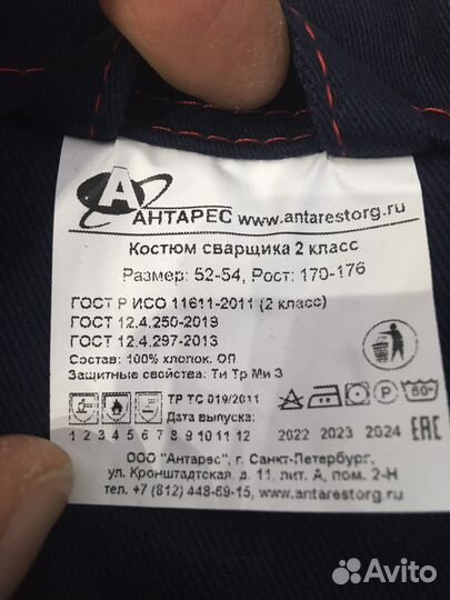 Костюм сварщика 52-54 класс защиты -2