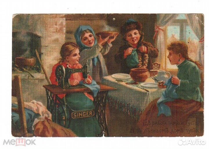 Открытка Зингер Табурин до 1917 года чистая
