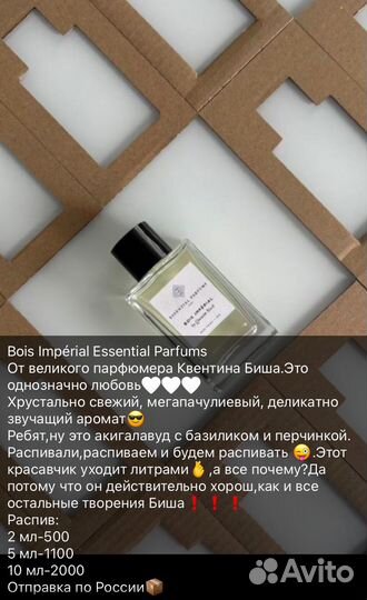 Парфюм на распив